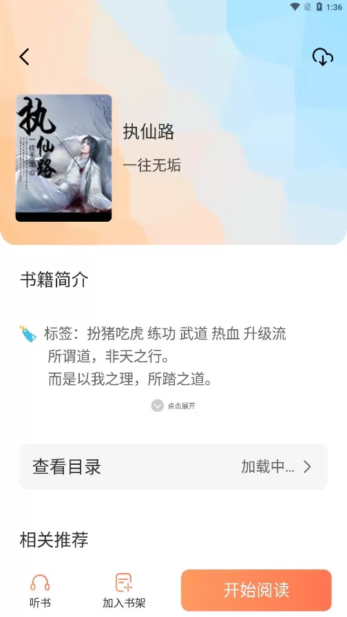 爪牙小说下载手机版