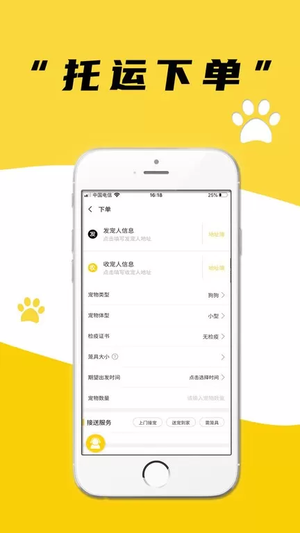 养宠帮宠物托运最新版本