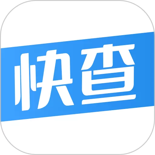 快查查下载app