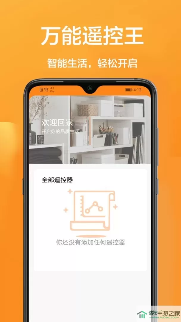 家用智能遥控下载官网版