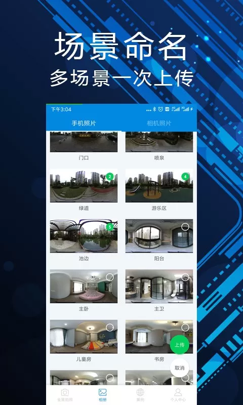 装事记官网版app