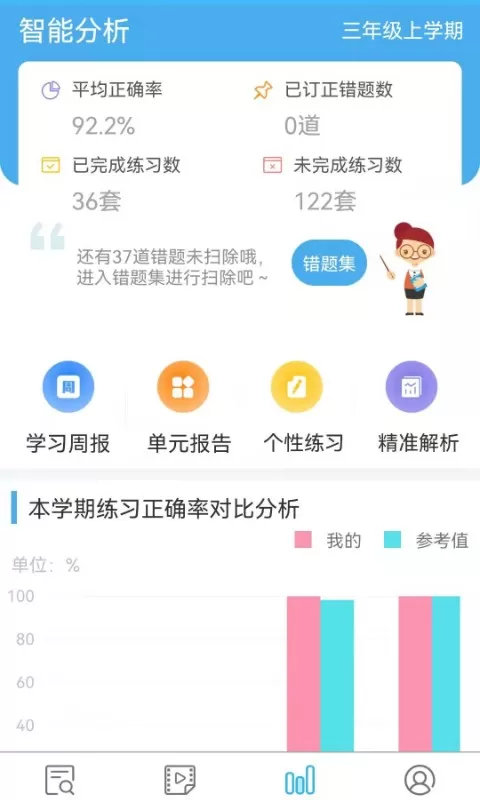 专课专练学生端下载app