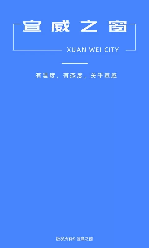 宣威之窗官网版app