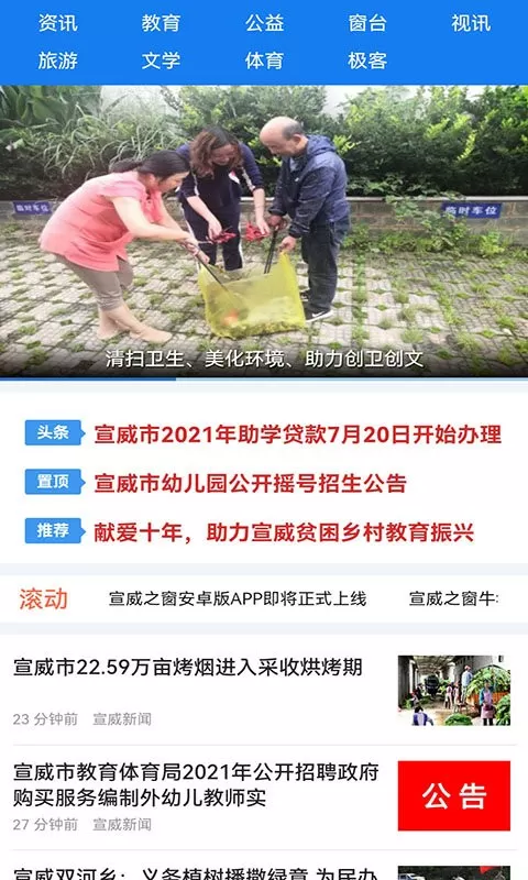 宣威之窗官网版app