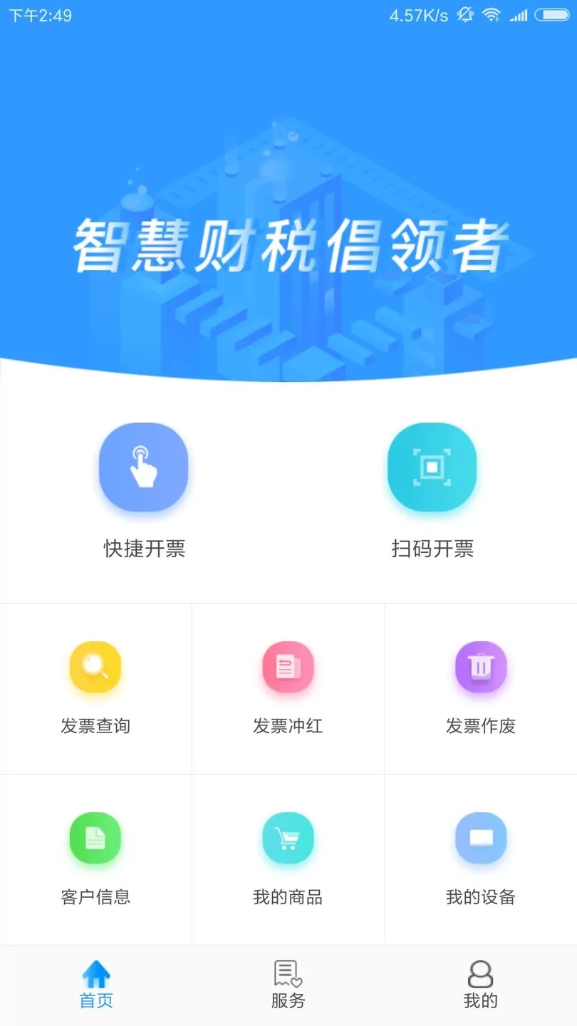 云票官网版app