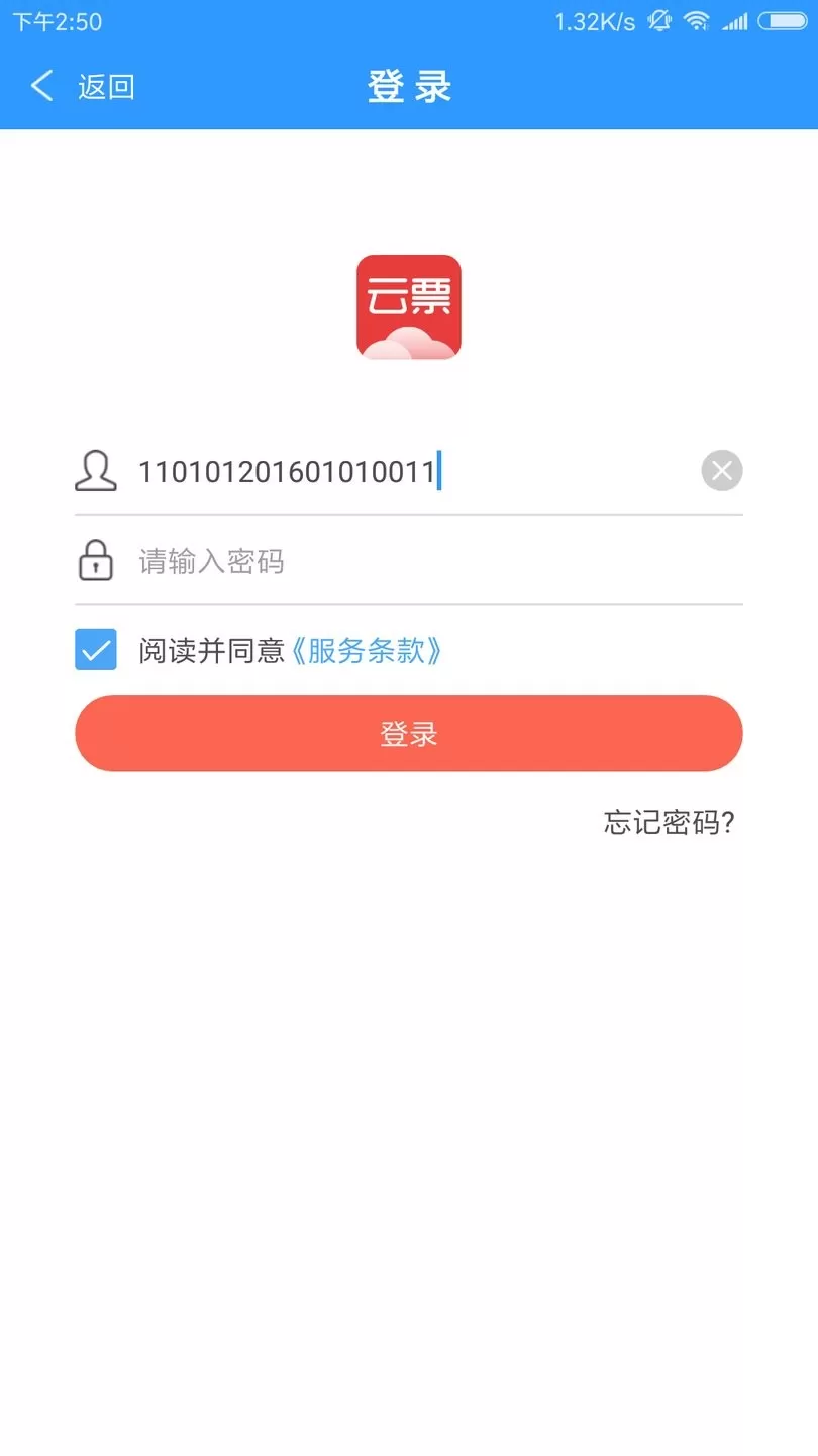 云票官网版app