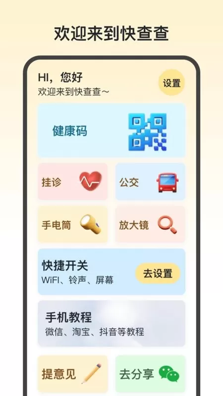 快查查下载app