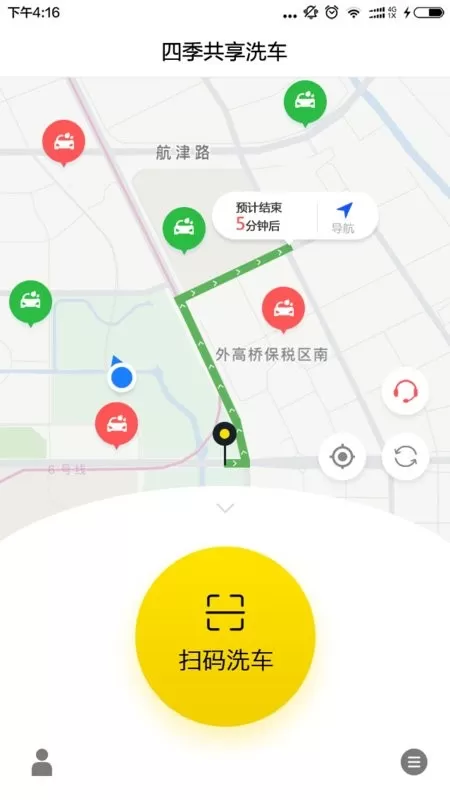 四季共享洗车app下载