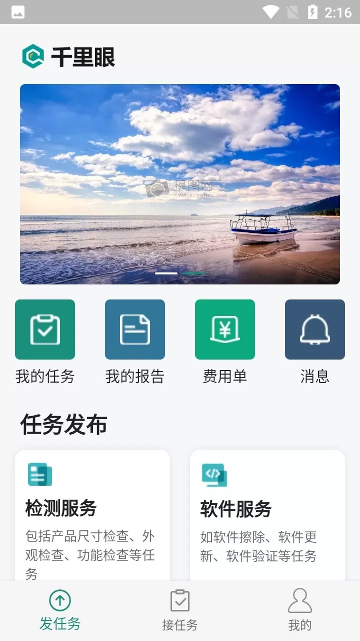 质量千里眼官网版app