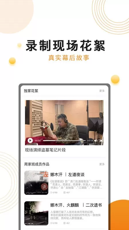 面包FM下载官网版