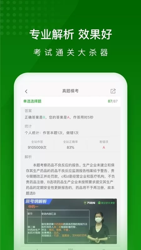 执业药师万题库免费版下载