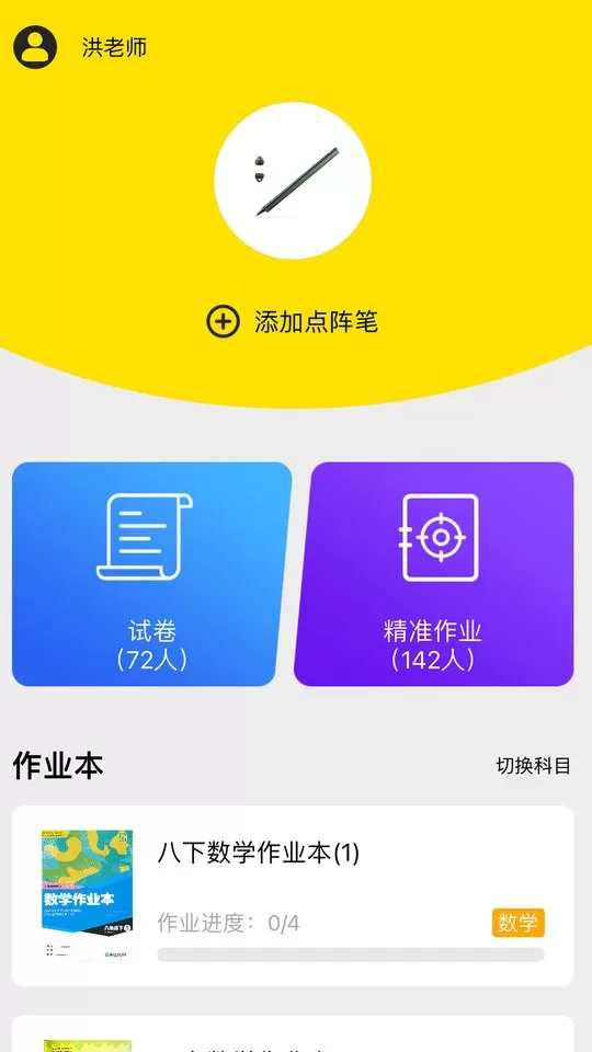 橙果老师下载安卓版