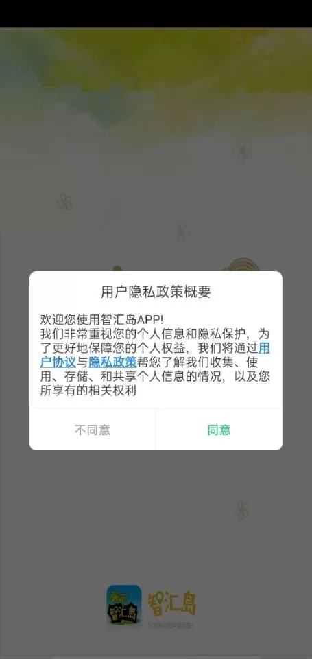 智汇岛官方版下载