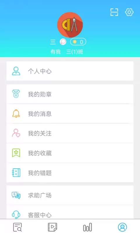 专课专练学生端下载app