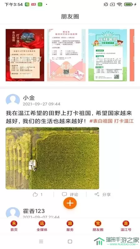 金温江下载免费