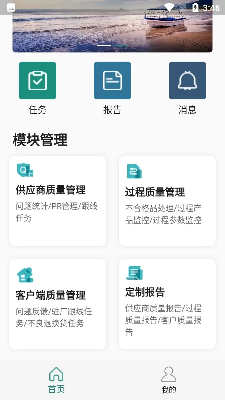 质量千里眼官网版app