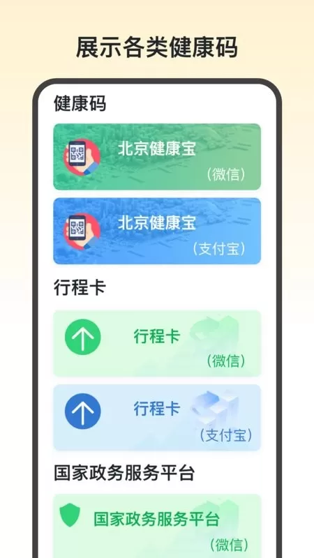 快查查下载app