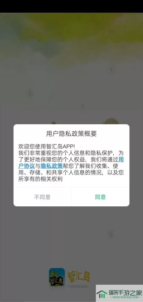 智汇岛官方版下载