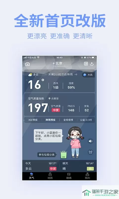 蔚蓝地图官网版app