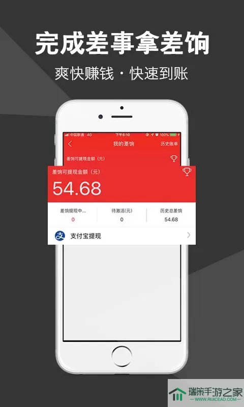 微差事官网版app