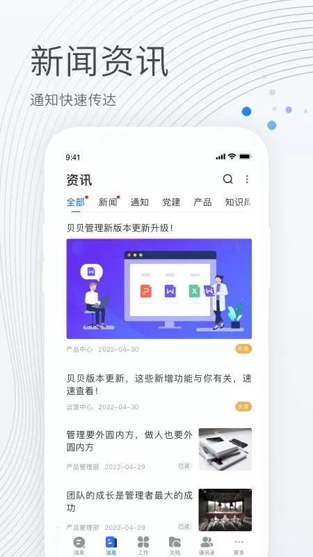 贝贝管理官网版app