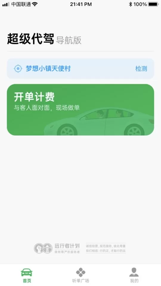 超级代驾官网版下载