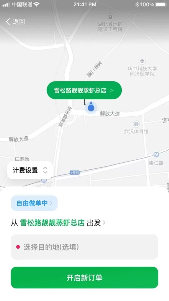 超级代驾官网版下载