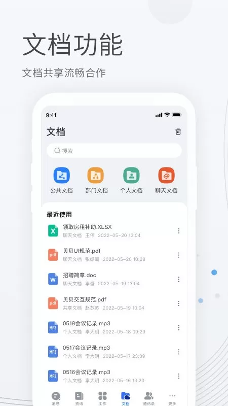 贝贝管理官网版app