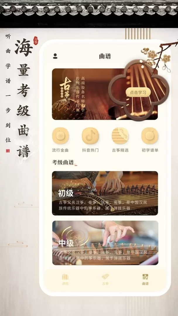 弹古筝官网版app