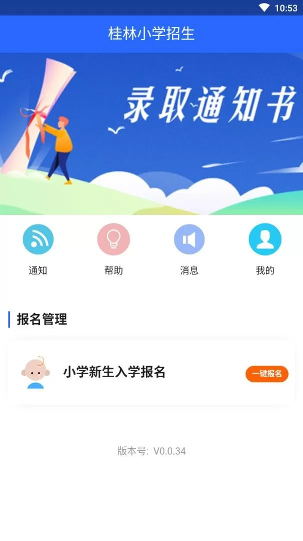 桂林小学招生下载免费