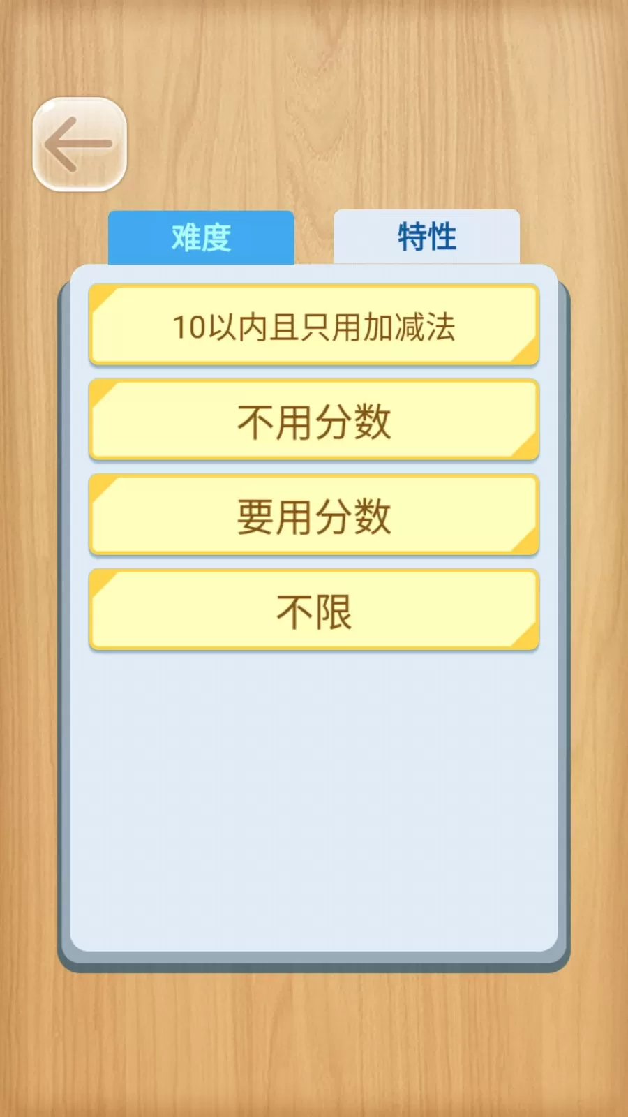 24点口算王最新版app