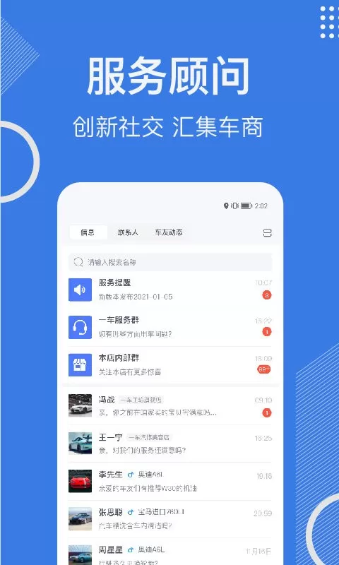 一人一车商家下载app