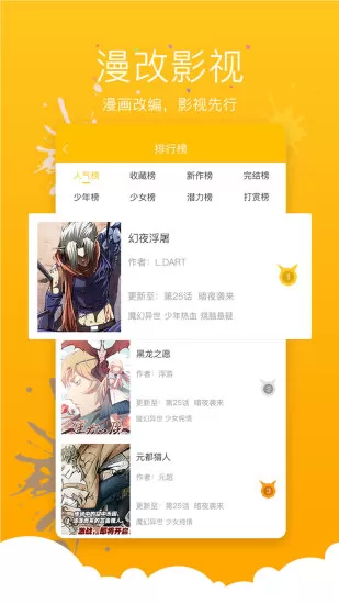 漫影漫画官方版下载