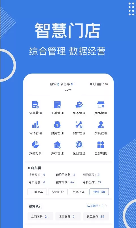 一人一车商家下载app