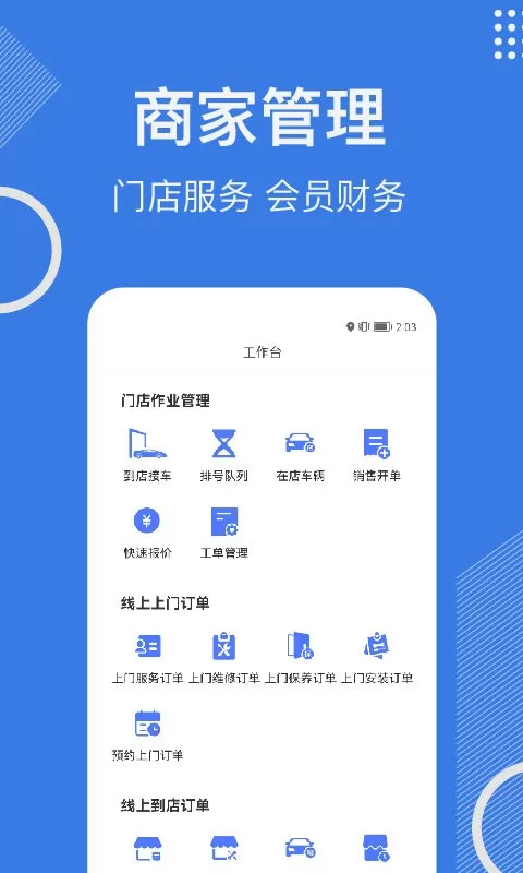 一人一车商家下载app