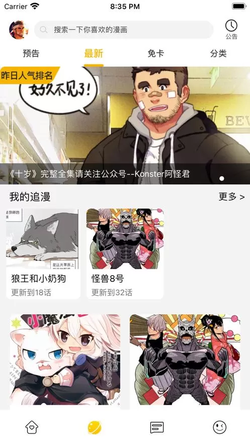 漫熊漫画老版本下载