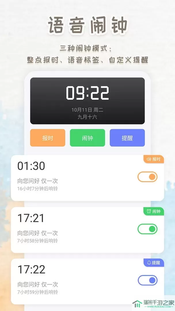 语音播报闹钟官网版app