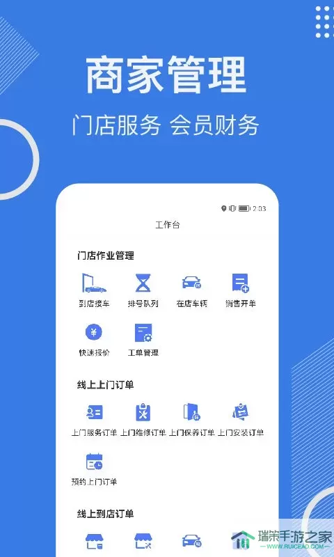 一人一车商家下载app