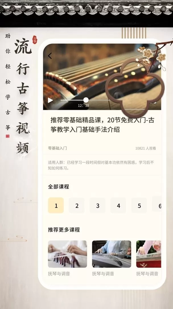 弹古筝官网版app