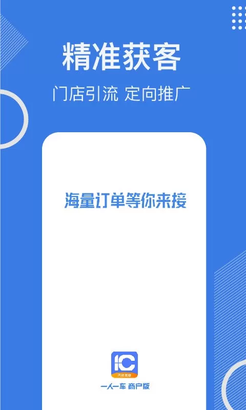 一人一车商家下载app