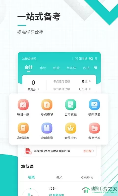 注册会计师准题库平台下载