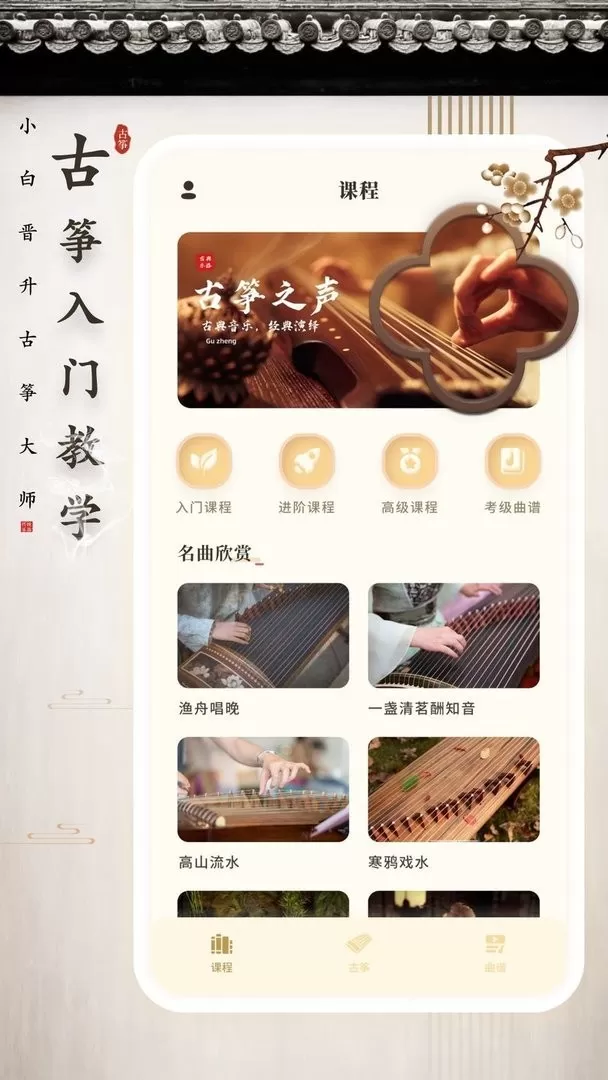 弹古筝官网版app