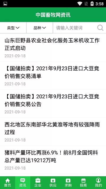 中国畜牧网安卓版