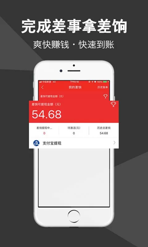 微差事官网版app