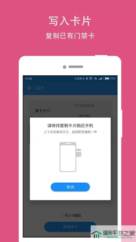 NFC Writer下载安装免费