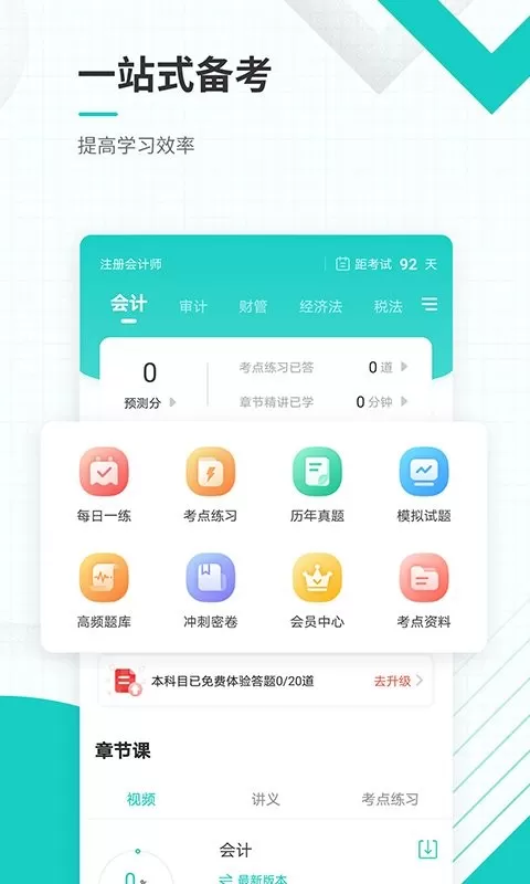 注册会计师准题库平台下载