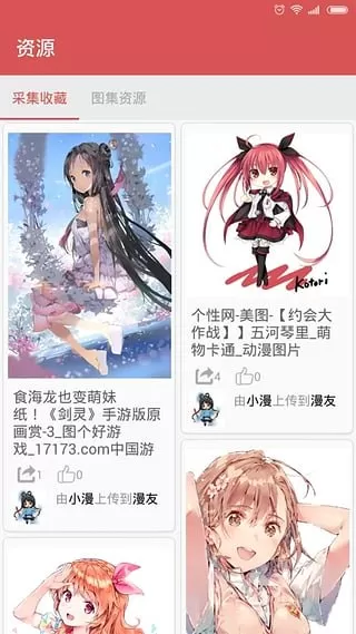 漫友官网版app