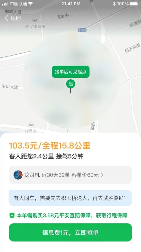 超级代驾官网版下载