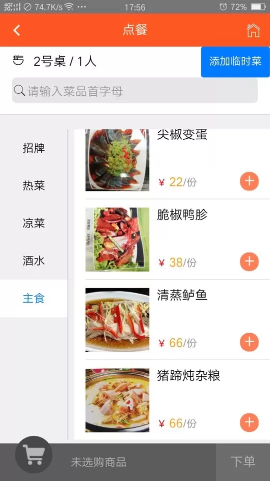 食乐云手机版下载