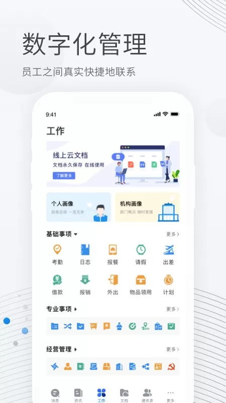 贝贝管理官网版app